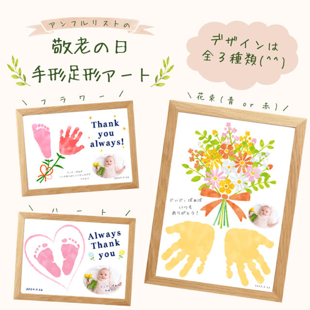 ２枚セット 失敗なし 敬老の日 手形アート 花束 の通販 By Baby Poster ラクマ