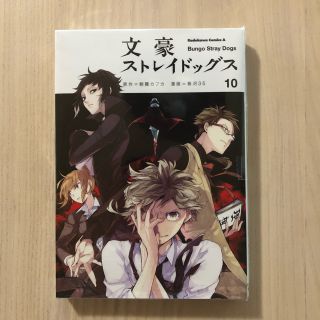 カドカワショテン(角川書店)の文豪ストレイドッグス 10巻(少年漫画)