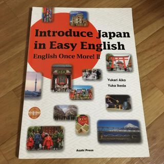 Introduce Japan in Easy English 教科書(語学/参考書)