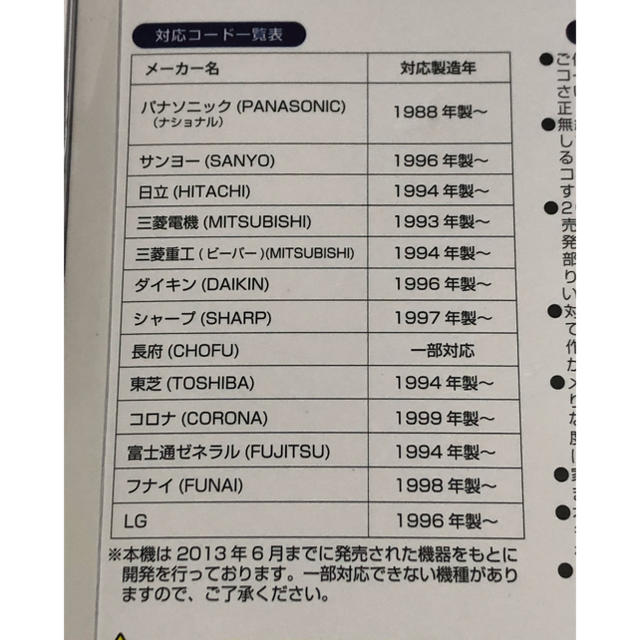 オーム電機(オームデンキ)のOHM エアコン用リモコン 13メーカー対応 スマホ/家電/カメラの冷暖房/空調(エアコン)の商品写真