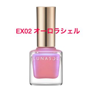 ルナソル(LUNASOL)の【数量限定】ルナソル 2019 秋 ネイル EX-02(マニキュア)