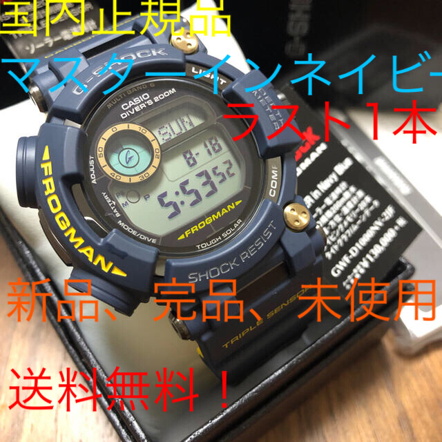 CASIO 正規品 マスターネイビーフロッグマン GWF-D1000NV-2JFメンズ