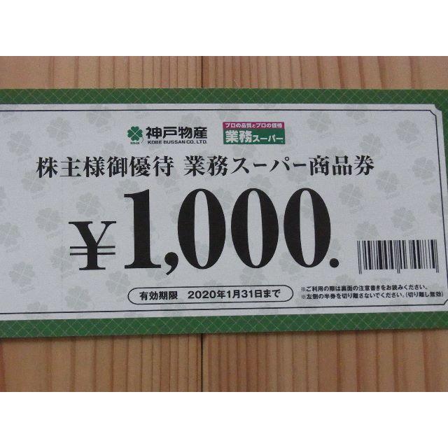 神戸物産、サガミ　株主優待券　7,500円分 チケットの優待券/割引券(その他)の商品写真