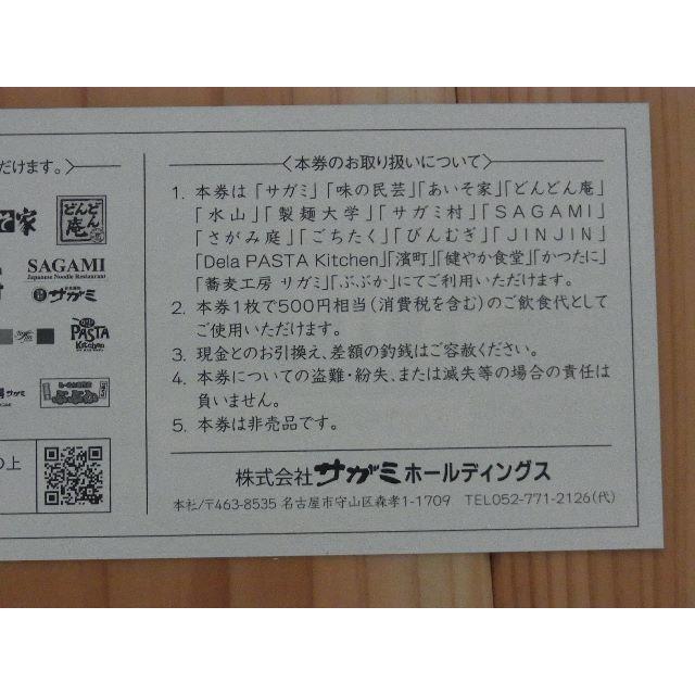 神戸物産、サガミ　株主優待券　7,500円分 チケットの優待券/割引券(その他)の商品写真