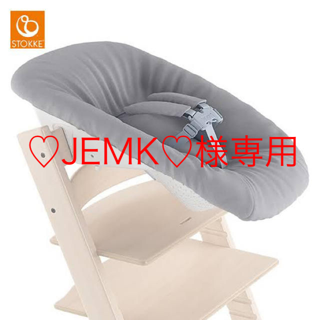 STOKKE ストッケ トリップトラップ ニューボーンセット グレー