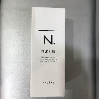 ナプラ　N.エヌドット　ポリッシュオイル30ml(オイル/美容液)