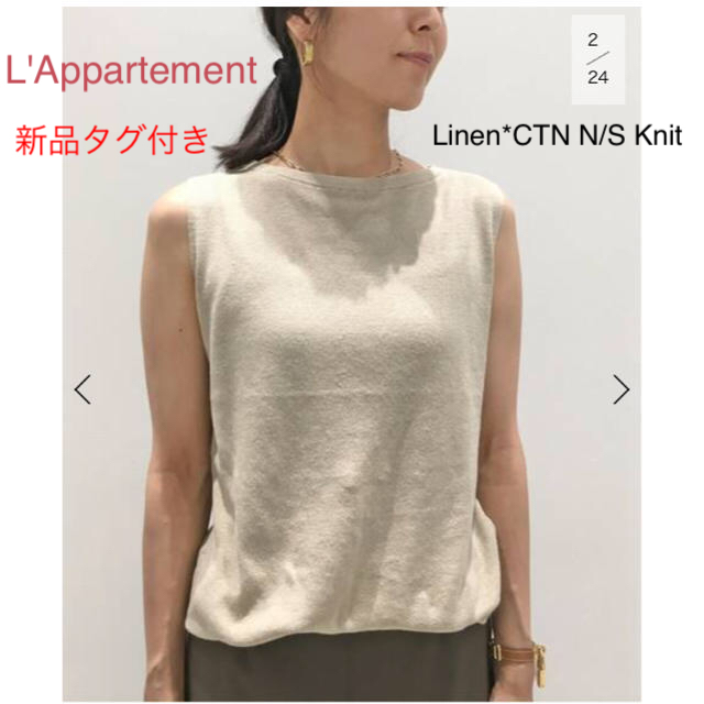 新品タグ付き★L'Appartement Linen*CTN N/S Knit