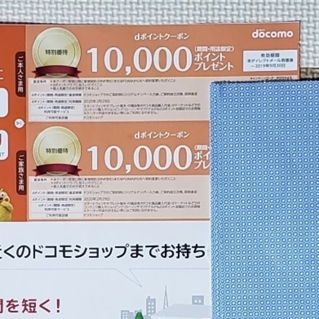 docomo  dポイントクーポン  10,000×2枚