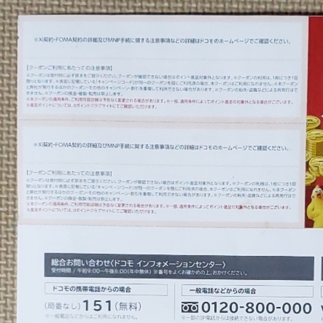NTTdocomo(エヌティティドコモ)のdocomo  dポイントクーポン  10,000×2枚 チケットの優待券/割引券(ショッピング)の商品写真