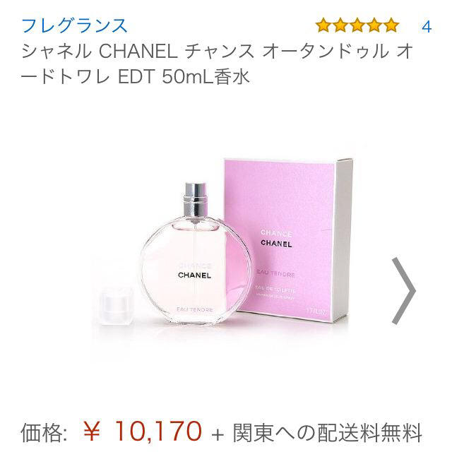 CHANEL(シャネル)のシャネル♡チャンス♡香水 コスメ/美容の香水(香水(女性用))の商品写真