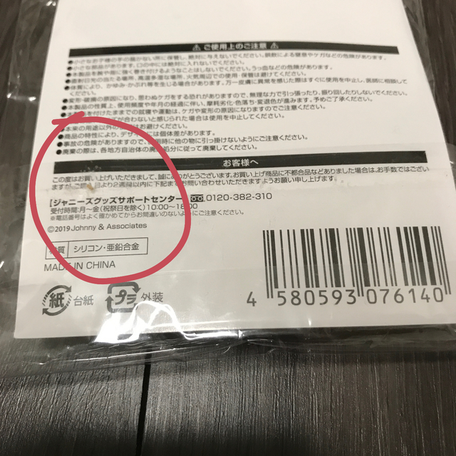 関ジャニ∞(カンジャニエイト)の関ジャニ マジカルバンド エンタメ/ホビーのタレントグッズ(アイドルグッズ)の商品写真