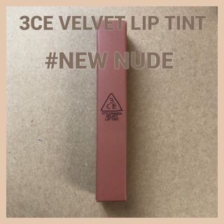 スリーシーイー(3ce)の3CE VELVET LIP TINT #NEW NUDE(口紅)