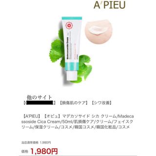 ザフェイスショップ(THE FACE SHOP)のAPIEU オピュ マデカソサイド シカ クリーム Madecassoside (フェイスクリーム)