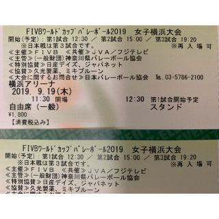 値下げ 19 ワールドカップ バレーボール 女子横浜大会チケット2枚の通販 ラクマ