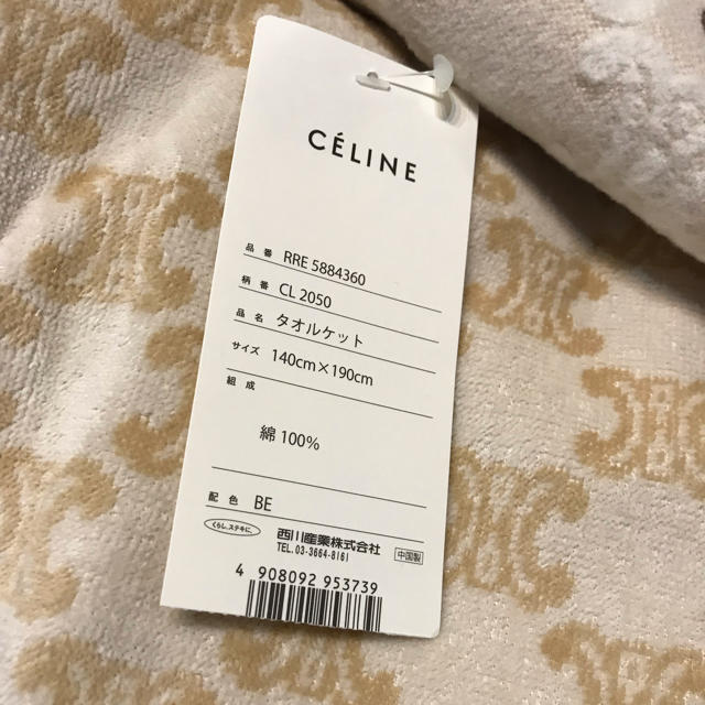 celine(セリーヌ)のセリーヌ タオルケット ひざ掛け ハーフケット 再出品 バーバリーハンドタオル インテリア/住まい/日用品の寝具(布団)の商品写真