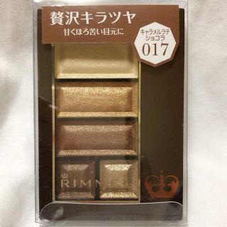 リンメル(RIMMEL)の【新品未開封】リンメル ショコラスウィート アイズ  キャラメルラテショコラ(アイシャドウ)