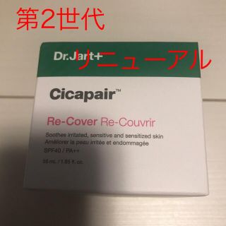 ドクタージャルト(Dr. Jart+)のドクタージャルト Dr. Jart+  シカペアーリカバークリーム(化粧下地)