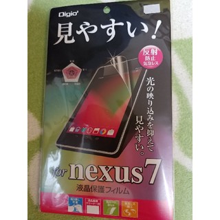 ネクサス7(NEXUS7)のNexus7 液晶保護フィルム(保護フィルム)