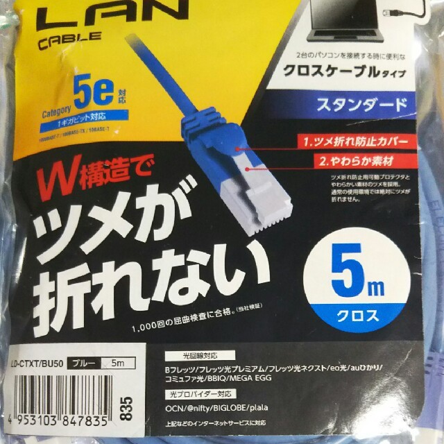 ELECOM(エレコム)のELECOM  LANケーブル ５m Laneed スマホ/家電/カメラのPC/タブレット(PC周辺機器)の商品写真