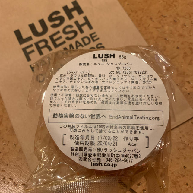 LUSH(ラッシュ)のラッシュ シャンプーバー☆ コスメ/美容のヘアケア/スタイリング(シャンプー)の商品写真