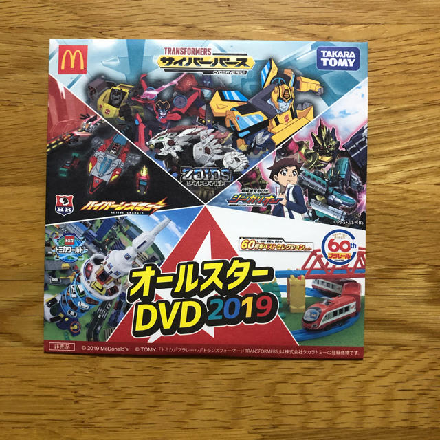 【値下げ‼️】マクドナルド ハッピーセット オールスターDVD2019 エンタメ/ホビーのDVD/ブルーレイ(キッズ/ファミリー)の商品写真