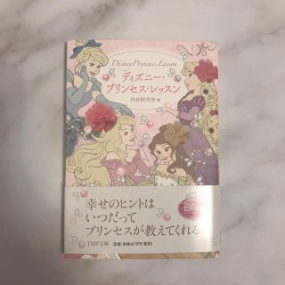 ディズニー シンデレラ 文学 小説の通販 16点 Disneyのエンタメ ホビーを買うならラクマ