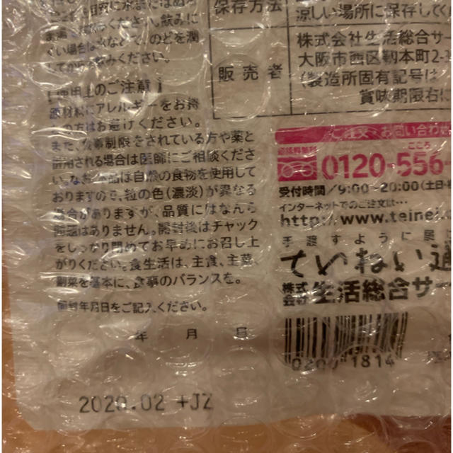 新品☆高麗美人 食品/飲料/酒の健康食品(その他)の商品写真