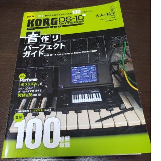 KORG DS-10 音作りパーフェクトガイド(その他)