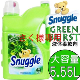 スナッグル(Snuggle)のスナッグル Snuggle ダウニー Downy 柔軟剤 ファーファ 大容量(洗剤/柔軟剤)