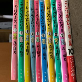 森下裕美 ここだけのふたり 全10巻の通販 ラクマ