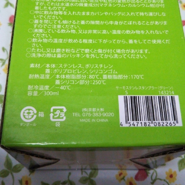 THERMOS(サーモス)の【新品】サーモス　ステンレス　タンブラー　ボトル　グリーン インテリア/住まい/日用品のキッチン/食器(タンブラー)の商品写真