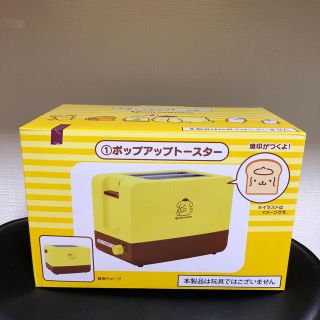 ポムポムプリン(ポムポムプリン)のサンリオ当たりくじ ポムポムプリン当りくじ ポップアップトースター プリン(キャラクターグッズ)