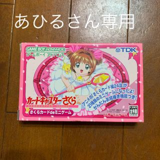 【あひるさん専用】カードキャプターさくら ソフト(携帯用ゲームソフト)