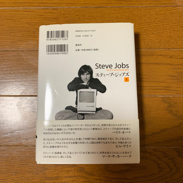 Apple(アップル)のSteve Jobs スティーブ ジョブズ エンタメ/ホビーの本(ビジネス/経済)の商品写真