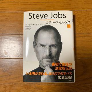 アップル(Apple)のSteve Jobs スティーブ ジョブズ(ビジネス/経済)