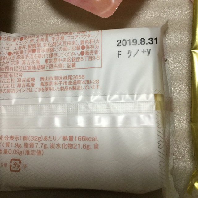 ひまわり様 専用 食品/飲料/酒の食品(菓子/デザート)の商品写真