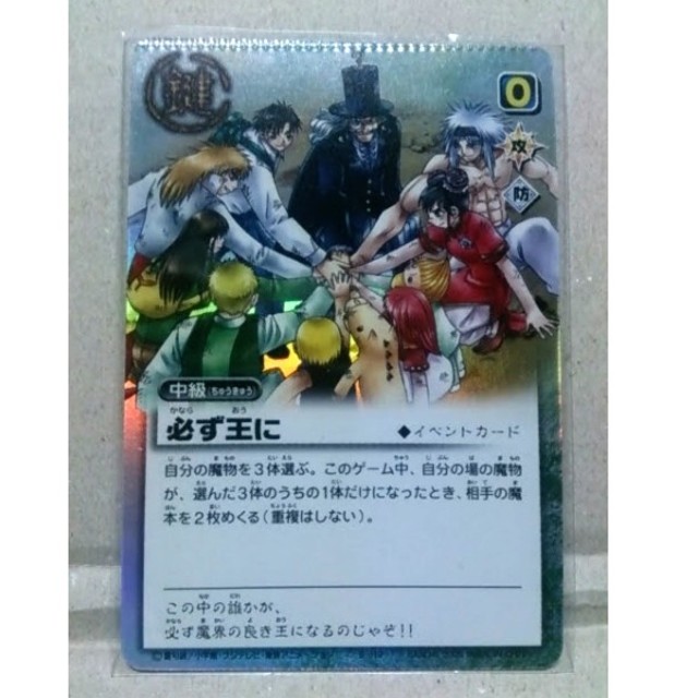 BANDAI - 金色のガッシュベル 必ず王に 裁断エラーカード BANDAI - 金色のガッシュベル 必ず王に 裁断エラーカード