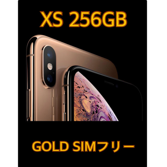 iPhone XS Gold 256GB simフリー　新品未開封