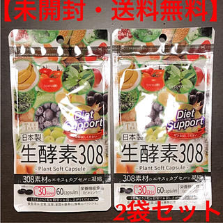 【新品・送料無料】生酵素サプリ2袋(ダイエット食品)