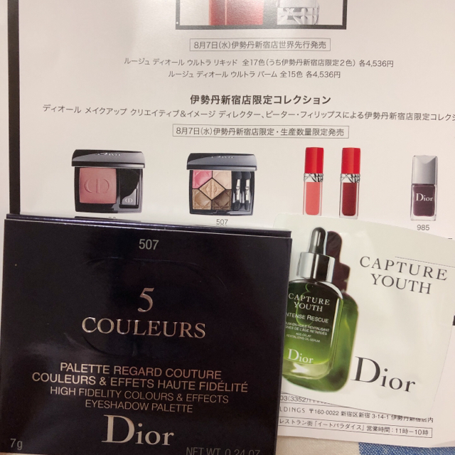 Dior 新宿伊勢丹限定 サンク クルール 507