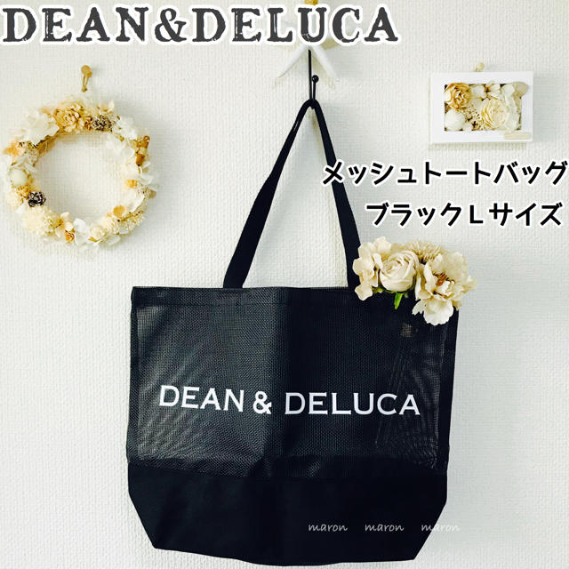 Ｌサイズ 黒 DEAN&DELUCAメッシュバッグメッシュトートバッグエコバッグ 1