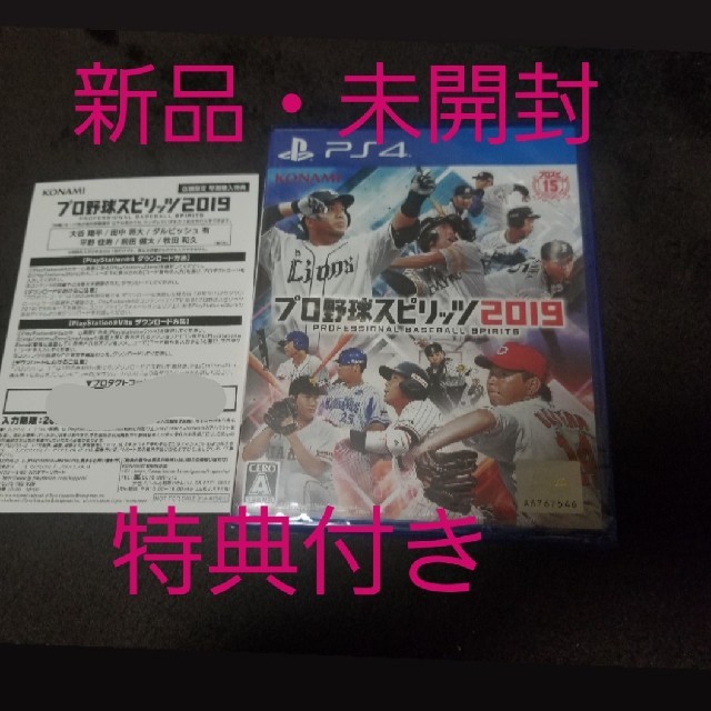 KONAMI(コナミ)のプロ野球スピリッツ2019 PS4版★特典付き★新品未開封 エンタメ/ホビーのゲームソフト/ゲーム機本体(家庭用ゲームソフト)の商品写真