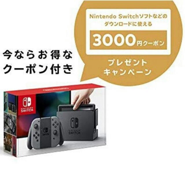 任天堂switch  3000円クーポン付きSwitch