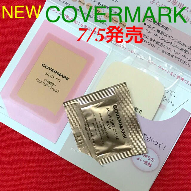 COVERMARK(カバーマーク)の新作💫シルキーフィットファンデーション＆モイスチュアクリアベース♡カバーマーク コスメ/美容のベースメイク/化粧品(ファンデーション)の商品写真