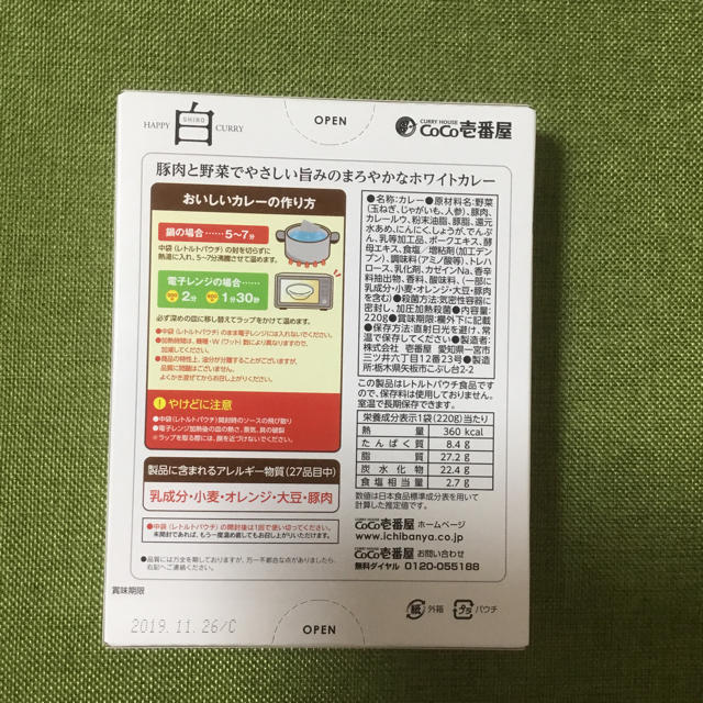 CoCo壱番屋 ・レトルトカレー 紅 1個、白 1個   食品/飲料/酒の加工食品(レトルト食品)の商品写真