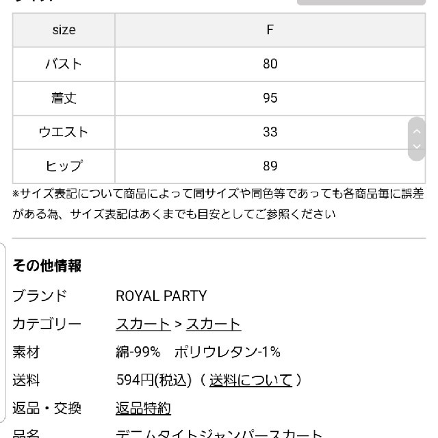 ROYAL PARTY(ロイヤルパーティー)のロイヤルパーティー　デニムタイトジャンパースカート レディースのワンピース(ひざ丈ワンピース)の商品写真