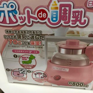 アカチャンホンポ(アカチャンホンポ)のポットde調乳(その他)