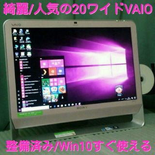 ソニー(SONY)のすぐ使えるWin10❗安心保証/綺麗❗20ワイド/ピンクVAIO/整備済み(デスクトップ型PC)