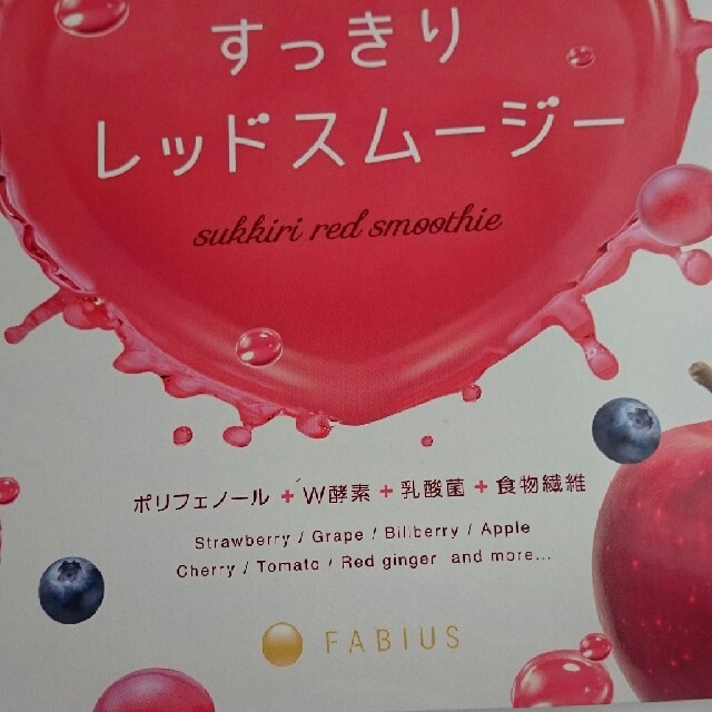 FABIUS(ファビウス)のFABIUS すっきりレッドスムージー コスメ/美容のダイエット(その他)の商品写真