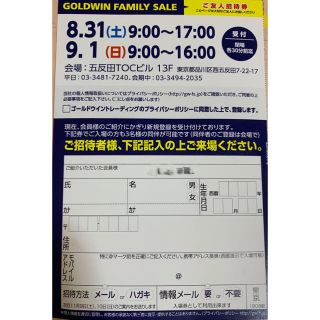 ゴールドウィン(GOLDWIN)のゴールドウィンファミリーセール招待状(ショッピング)